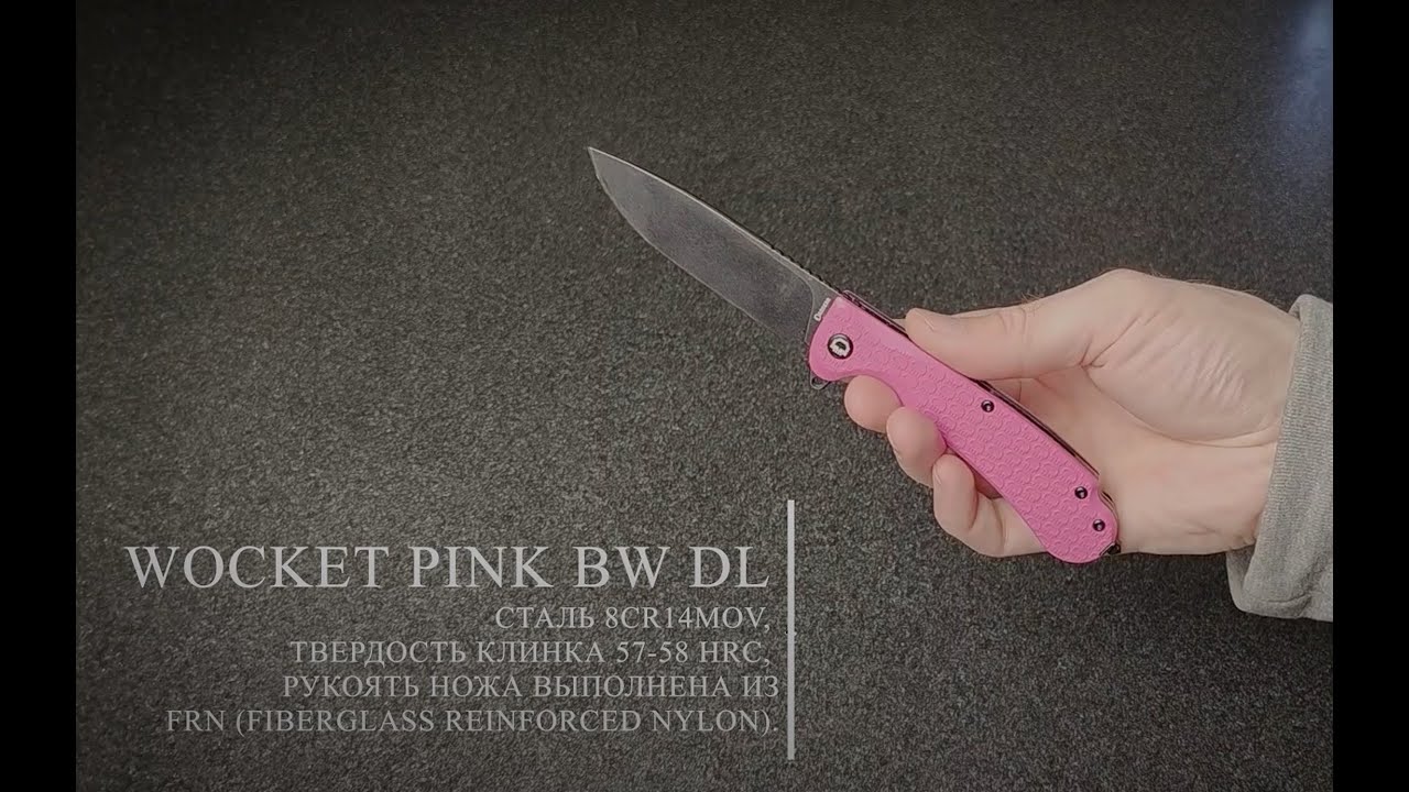 Затачиваем Wocket от Daggerr