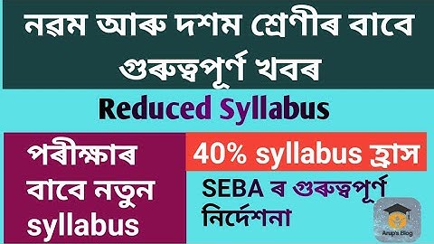 Reduced syllabus || important news for students of class 9 and 10 ||