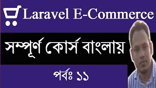 Check delete button | Laravel 6 ecommerce | 2020*new tips* part 11