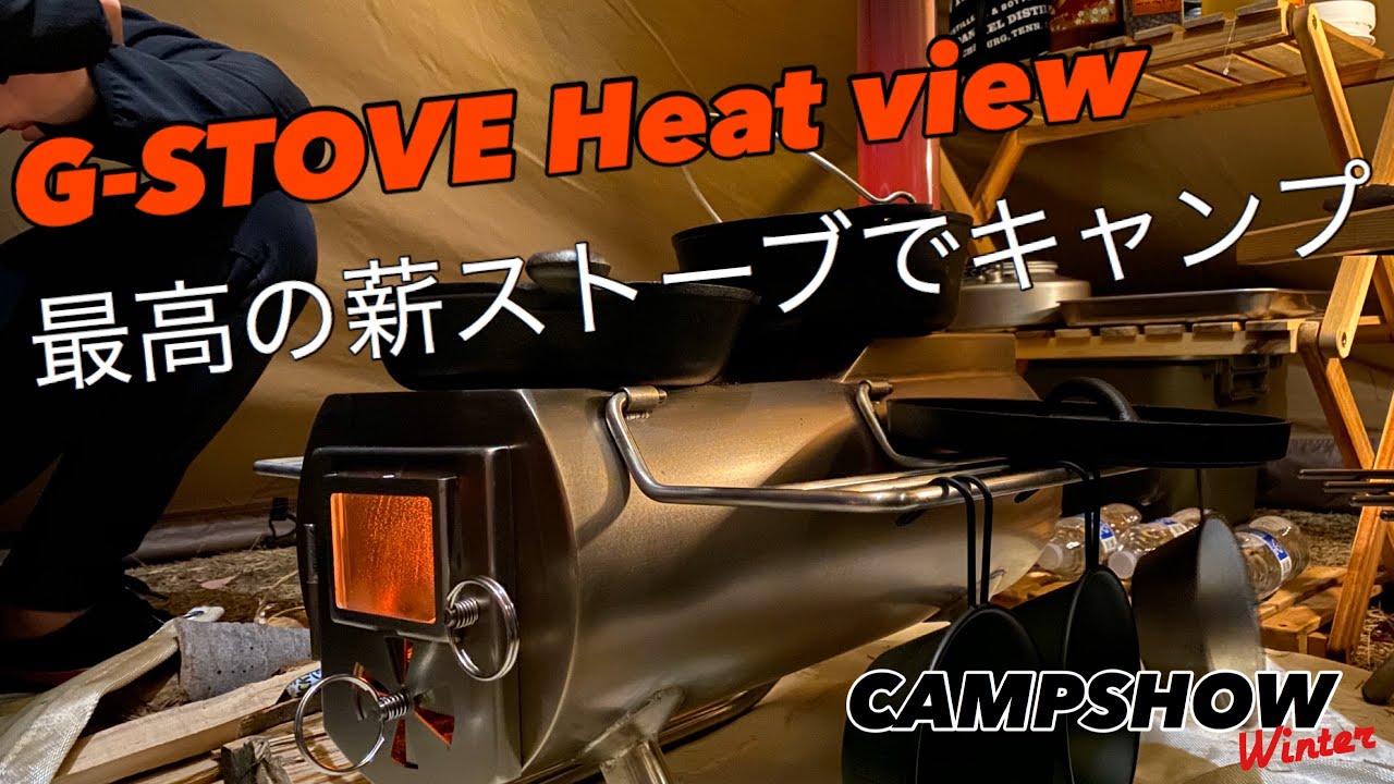 【Gstove heatview XL】薪ストーブをサーカスTCにinして冬キャンプ！ダッヂオーブンでポトフをじっくり煮込みました。冬のソロキャンプこそ最高です。