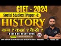 SST CTET | history class कब? कहाँ? और कैसे ? | CTET December 2024 #ctet #sst #ctetpaper2sst