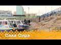 «Саха сирэ» информационнай биэрии. Ыам ыйа  28 күнэ  20.30