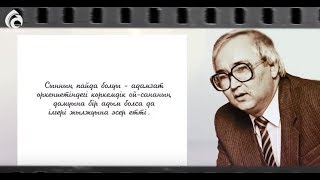 видео: Заманынан озып туып, дара шапқан дарын иесі Сағат Әшімбаевтың ғұмыры \ Ғибратты ғұмырлар \ Асыл арна картинка: Заманынан озып туып, дара шапқан дарын иесі Сағат Әшімбаевтың ғұмыры \ Ғибратты ғұмырлар \ Асыл арна