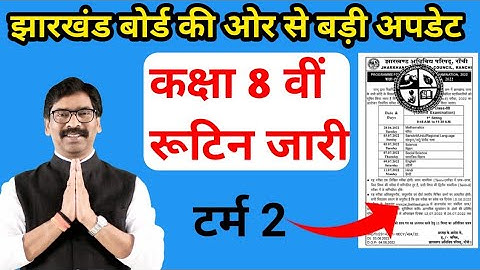 Class 8 term 2 exam routine JAC Board Class 8 term 2 exam date Jharkhand Board