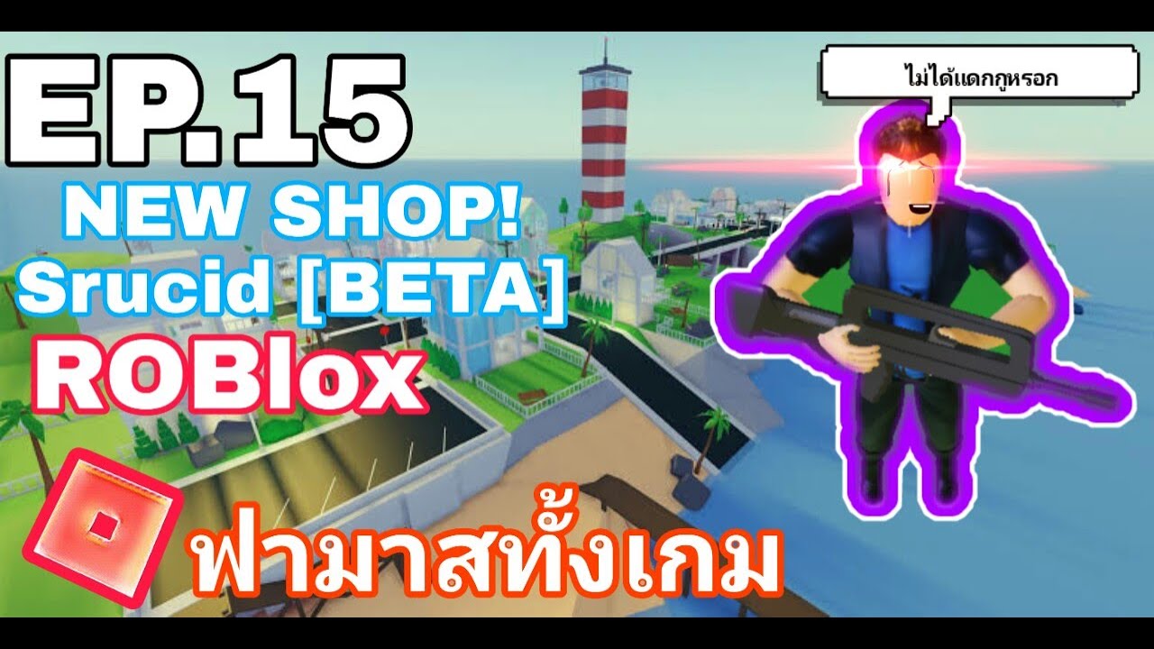 Roblox Roblox หร อ Fortnite New Shop Strucid Beta 15 Youtube - new shop strucid beta roblox