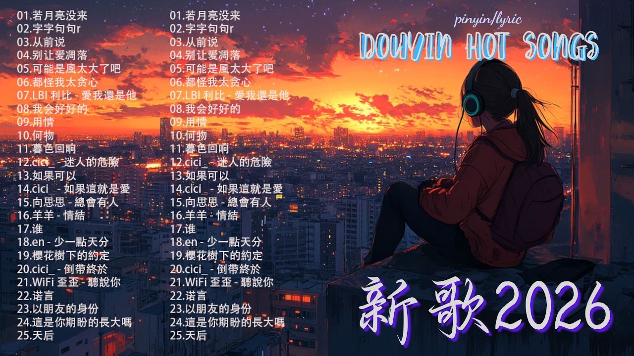 KKBOX華語單曲排行週榜 | 愛就一個字，總會有人，花海，最偉大的作品，如果可以 孤勇者，Letting Go，門沒鎖|周杰倫 ,王嘉尔、Eric 周興哲、林俊傑 JJ Lin,G.E.M.鄧紫棋