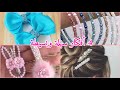 4 افكار جديدة لصنع توك شعرDIY🎀HOW TO MAKE HAIR BANDS🎀 للبنات فى البيت🎀 فكرة مشروع مربح جدا من البيت