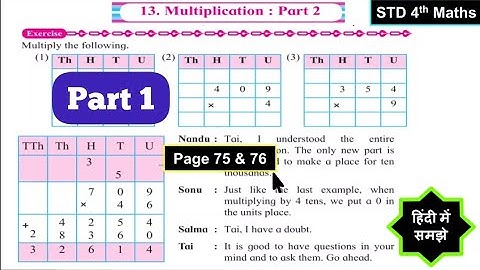 STD 4th Maths Chapter 13 Multiplication Part 2 Page 75 & 76 Part 1