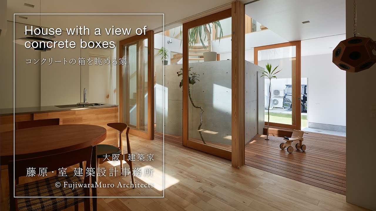 コンクリートの箱を眺める家 大阪の建築家 藤原 室建築設計事務所 19 Youtube コンクリートの箱を眺める家 大阪の建築家 藤原 室建築設計事務所 19 Youtube