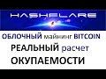 вся ПРАВДА об HASHFLARE!!! в чем ПОДВОХ?