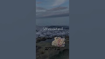 ارح سمعك بآية الكرسي . 🤍 #اكسبلور #آيات #آية_الكرسي #آية