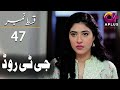 GT Road - Episode 47 | Aplus Dramas | Inayat, Sonia Mishal, Kashif | Pakistani Drama | AP1