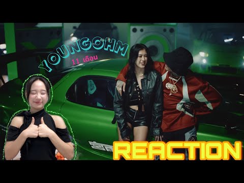 YOUNGOHM - 11 เดือน MV || REACTION