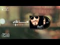 Mahmoud El Chebli Ah Ya Ghali محمود الشبلي أه يا غالي Mahmoud El Chebli Ah Ya Ghali محمود الشبلي أه يا غالي