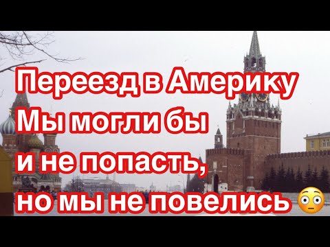 Переезд в Америку, Фальшивая Телеграмма #переезд #сша #viralvideo #trending #youtube #trend #семья