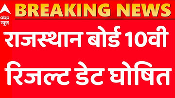 Rajasthan Board 10th Result 2022 Declared