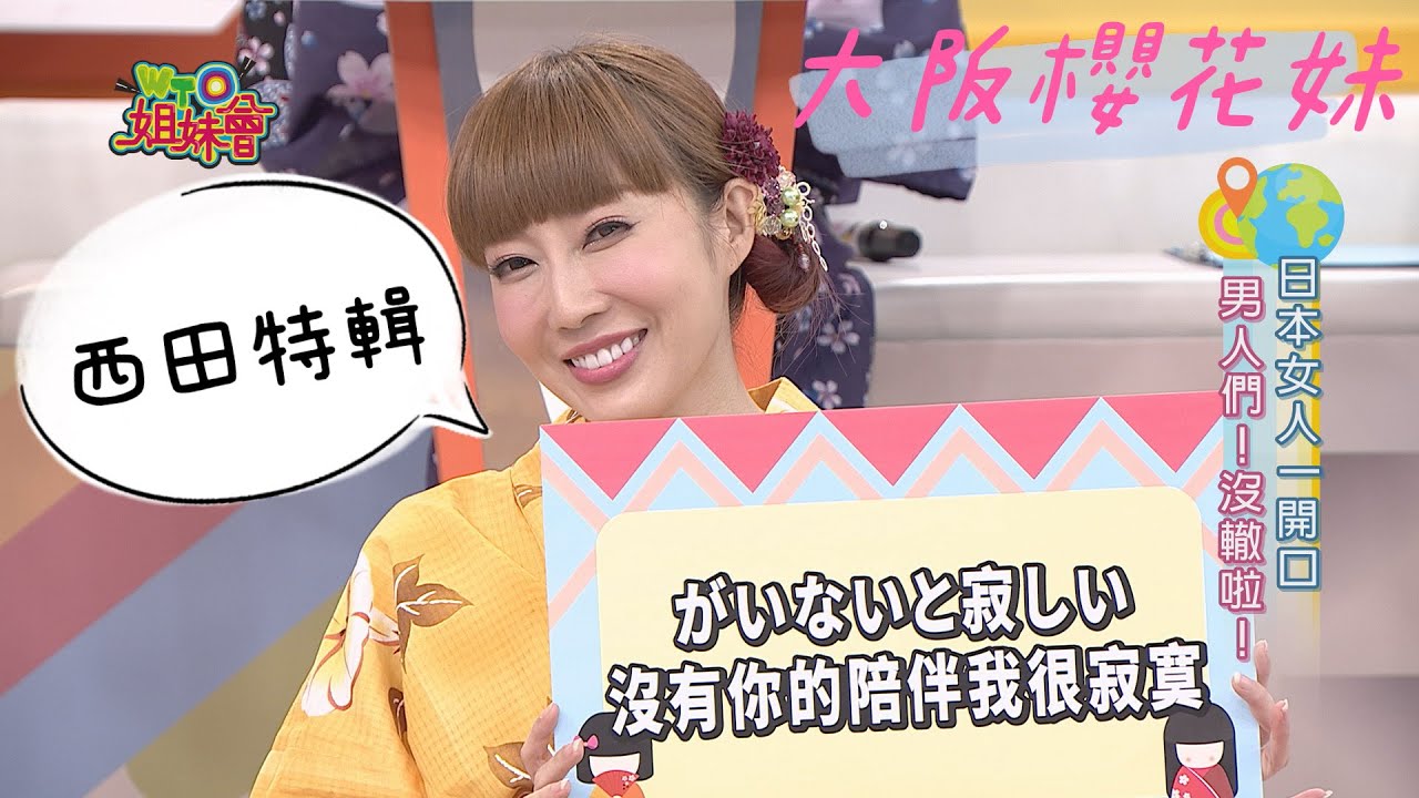 《外國人特輯》最不一樣的日本人 西田特輯!!