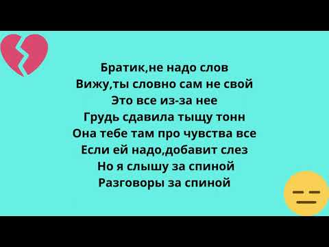 BITTUEV-Братик(Текст песни,караоке)