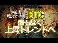 大底が見えてきたビットコイン。間もなく上昇トレンドへ