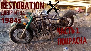 😲☝️реставрация Днепр мт 11| Покраска Днепр мт.☝️🙄