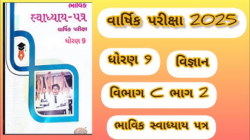 STD 9 Science Vibhag C part 2 bhavik assignment solution varshika pariksha 2025 #assignmentsolution