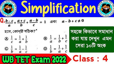 Primary tet math simplification | প্রাইমারি টেট | সরল কর | primary tet preparation 2022 | Tet Math