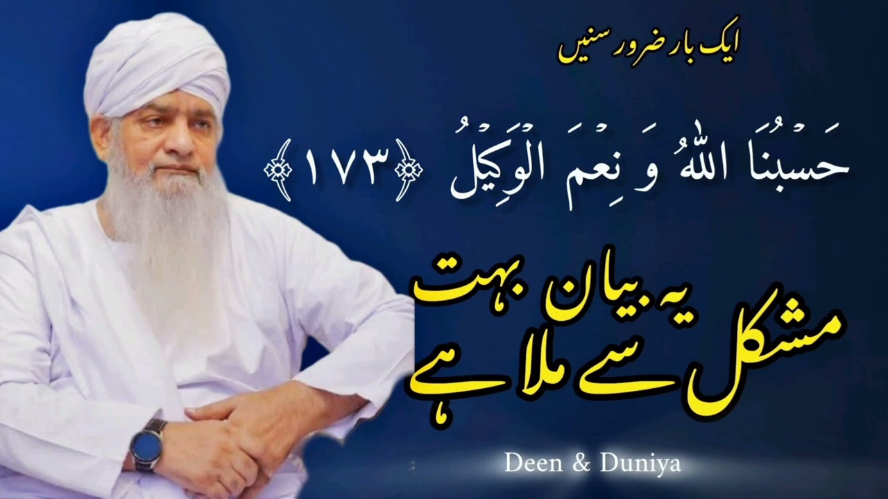 Hasbunallahu Wa Ni’mal Wakeel | Very Emotional Bayan 😭 | Hazrat Peer Zulfiqar Ahmad Naqshbandi