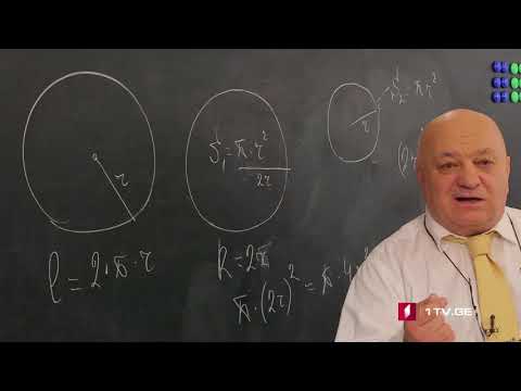 ცვანციკას ონლაინ გაკვეთილები - წრის ფართობი