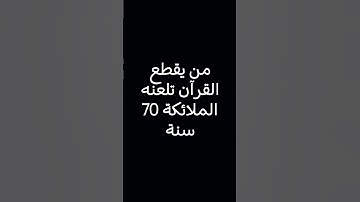 #تلاوة_هادئة #تلاوة_خاشعة #اسلام_صبحي #خواتيم_سورة_المؤمنون #سورة_المؤمنون #إسلام_صبي #اكسبلور #لايك