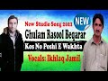 Ghulam rasool beqarar new studio song 2021  kos no poshi e wakhta  vocals ikhlaq jamil