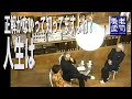 【養老孟司】正解がすぐ出るなんて思うな