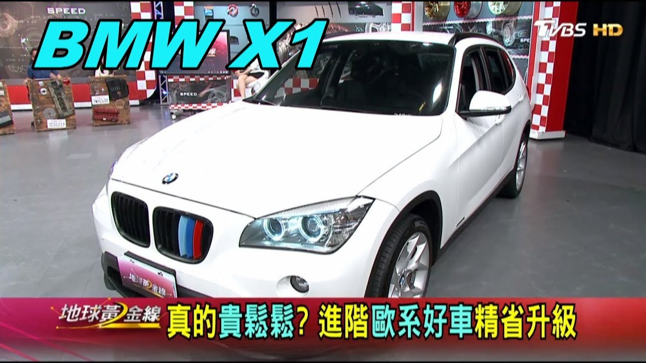 Bmw X1 稜線有型男女通吃5年的x1小資族換車很可以地球黃金線 Youtube