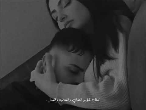 تعال خل التغلي والعتب والعناد 