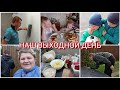 ВЫХОДНОЙ В КРУГУ СЕМЬИ/ЛЮБИМЫЙ ЗАВТРАК/ЧТО - ТО ДЕЛЯТ/СВАРИЛА БОРЩ/МУЖ РАБОТАЕТ/ЗАЕХАЛИ НА ДАЧУ/ВЛОГ