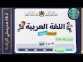Arabic Language Lesson 4 Week 4 Stage 4 Level 5 Pages 115 116 Leading School 