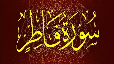 Okasha Kameny سورة فاطر برواية السوسي عن أبي عمرو البصري .. الشيخ عكاشة كميني