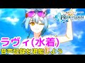 ラヴィ(水着)の声に酔いしれるための動画「レッド：プライドオブエデン」ラヴィ音声記録【iPad】