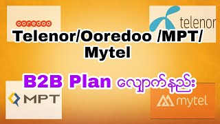 Ooredoo /Telenor /Mpt/Mytel B2B plan ေလ်ွာက္နည္း