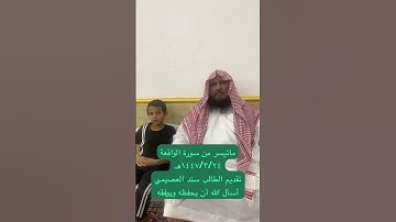 دحيم الحماد ١٤٤٧هـ ماتيسر من أول سورة الواقعة تقديم سند مطلق وفقه الله