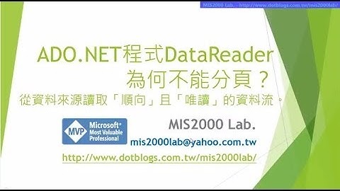 ADO.NET程式 DataReader為何不能分頁？