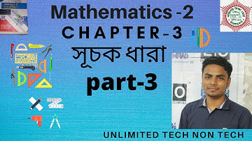 3.3 অধ্যায়-৩ঃঅসীম পর্যন্ত যোগফল নির্ণয় কর।সূচক ধারা(part-3)important math solve|HSC