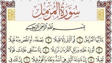 سورة المزمل مكتوبة يوسف نوح احمد Surah Al Mozamil  برواية شعبة عن عاصم