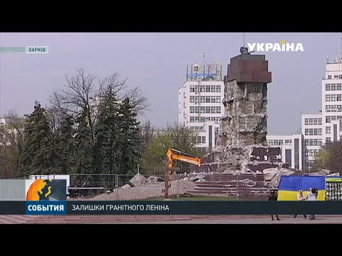 У Харкові демонтують постамент Леніна