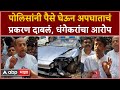 Ravindra Dhangekar on Car Accident : अपघाताचं प्रकरण पैसे घेऊन दाबण्याचा प्रयत्न, काँग्रेसचा आरोप