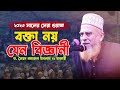            syed nazrul islam 22 hajari waz 2023