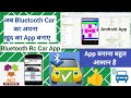 How to Make Bluetooth App in MIT App Inventor for Arduino Robot Car | Part 1