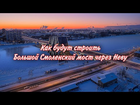 Видео: Насип на река Смоленка, Санкт Петербург: снимка, история, описание
