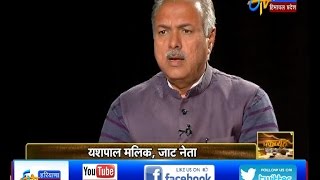 Chakravyuh-Yashpal Malik-President-All India Jat Reservation Agitation Committee-On 28th Jan 2017