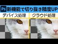 Photoshopがアップデート┃被写体を選択がよりキレイに!クラウド処理を使ってみた(v23.5)