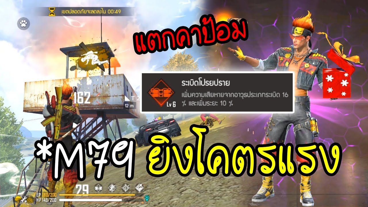 Free Fire | M79 + Alvaro ยิงแรงจนร้องโปร - YouTube